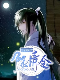 陈情令之子安可安
