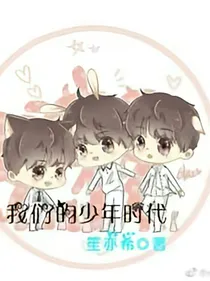 我们的少年时代：你只能我欺负