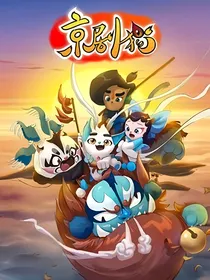 穿越京剧猫之拯救猫土