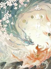 九幽神女