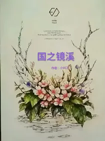 （EXO）国之静溪