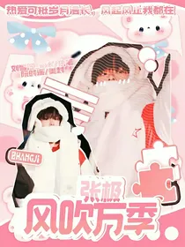 张极：风吹万季