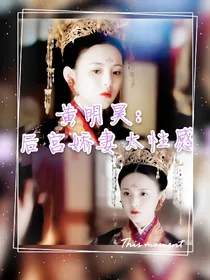 黄明昊：超越姐姐太性感