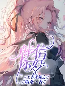 王者荣耀之你好，韩信