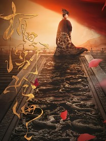大唐荣耀之王妃在上