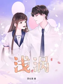 浅涡