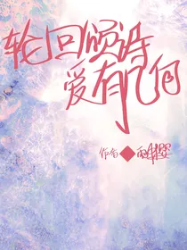 YZY轮回之渊，爱知几何