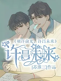 朝许俞光，许昌未来