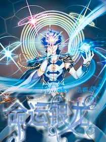 命运银龙