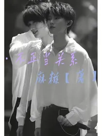 祺鑫：不正当关系