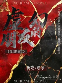 虚幻的朋友