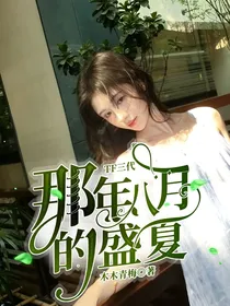 TF三代：那年八月的盛夏