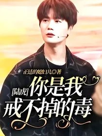 陆虎：你是我戒不掉的毒