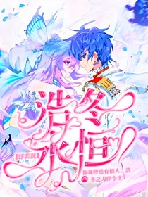 雨冰冬蝶愿永恒