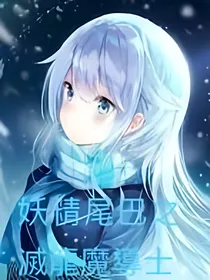 妖精尾巴之滅龍魔導士