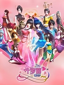 精灵梦叶罗丽之思思王默复仇计划