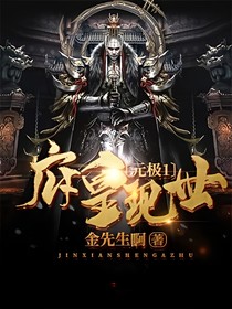 元极1府皇现世