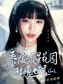 泰版流星花园：玫瑰书信
