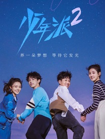 少年派2的续写番