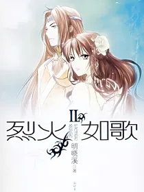 烈火如歌之青漪（暗夜璃）篇
