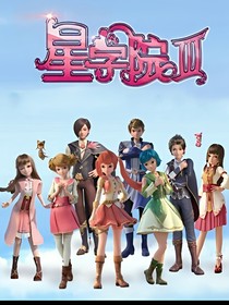 星学院3之聊天记录+番外