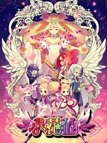 穿越小花仙之时空主宰
