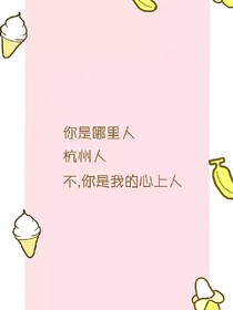 土味情话，图片大杂烩