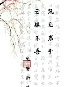 既见君子，云狐不喜