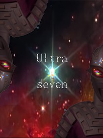 新编：奥特赛文（new：Ultraseven）