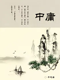 中庸