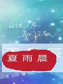 天星辰