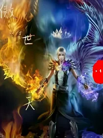傲世玄天