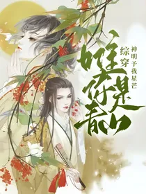 综穿：唯你是青山