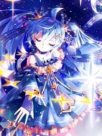 元气拯救队之繁星重聚