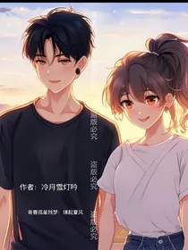 青春孤星残梦：缘起夏风