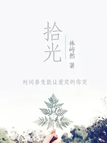 边伯贤拾光