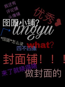 囹圄小铺