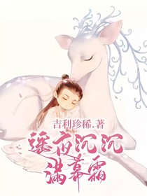 遥夜沉沉满幕霜