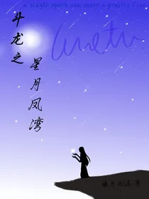 斗龙战士星月凤湾