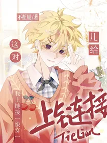 这对儿给我上链接