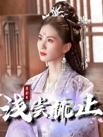 庆2之思夜如眉