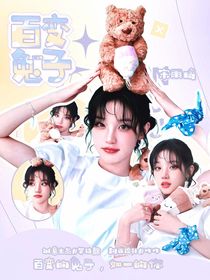 贺峻霖：百变兔子