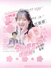 SEVENTEEN：次妹她在所楠桃