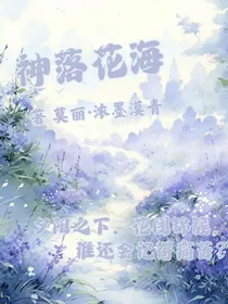 神落花海