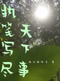 执笔写尽天下事-d494