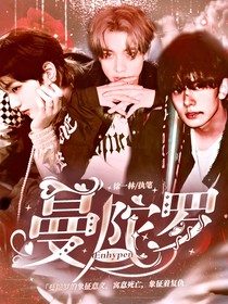 ENHYPEN：曼陀罗（末日版）