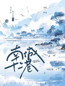 南城十二巷