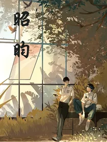 昭昀