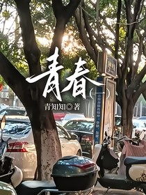 青春（一）