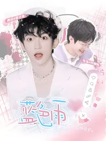 院人：蓝色雨